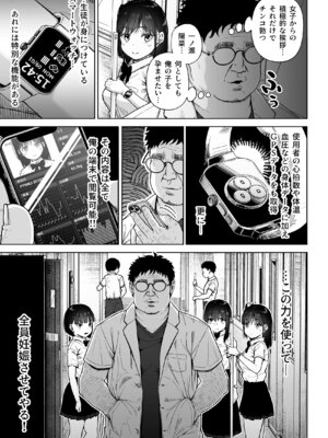 [サークルみづさね (みづさね)] 保健室おじさんの排卵狩り_08_thae