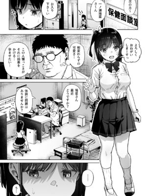 [サークルみづさね (みづさね)] 保健室おじさんの排卵狩り_12_bydn