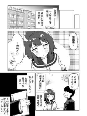 [天空ガアドレヱル] 記憶捏造催眠 ～巨乳ダウナー水泳部ちゃんの記憶を都合よく改変してガチ恋奴隷にする話～_04_cobk