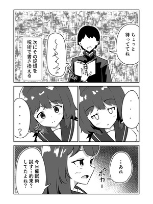 [天空ガアドレヱル] 記憶捏造催眠 ～巨乳ダウナー水泳部ちゃんの記憶を都合よく改変してガチ恋奴隷にする話～_05_jqot