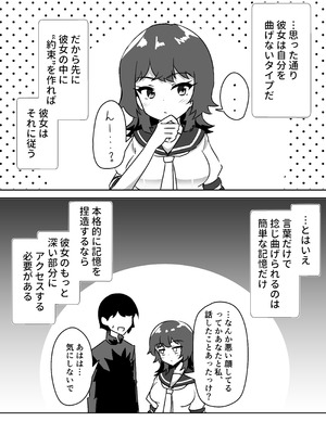 [天空ガアドレヱル] 記憶捏造催眠 ～巨乳ダウナー水泳部ちゃんの記憶を都合よく改変してガチ恋奴隷にする話～_06_lcrs