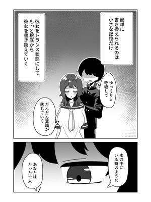 [天空ガアドレヱル] 記憶捏造催眠 ～巨乳ダウナー水泳部ちゃんの記憶を都合よく改変してガチ恋奴隷にする話～_07_msud