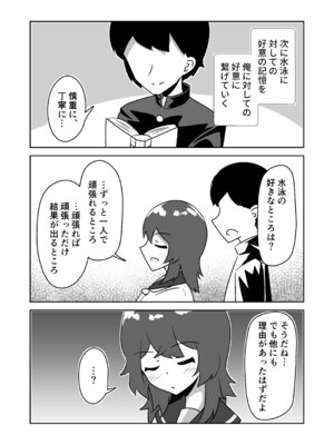 [天空ガアドレヱル] 記憶捏造催眠 ～巨乳ダウナー水泳部ちゃんの記憶を都合よく改変してガチ恋奴隷にする話～_09_fylc