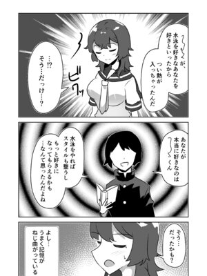[天空ガアドレヱル] 記憶捏造催眠 ～巨乳ダウナー水泳部ちゃんの記憶を都合よく改変してガチ恋奴隷にする話～_10_ovks