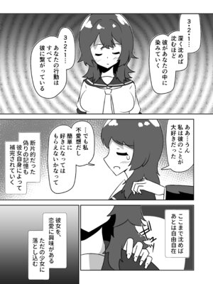 [天空ガアドレヱル] 記憶捏造催眠 ～巨乳ダウナー水泳部ちゃんの記憶を都合よく改変してガチ恋奴隷にする話～_11_ojbn