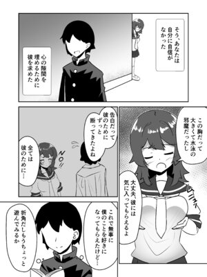 [天空ガアドレヱル] 記憶捏造催眠 ～巨乳ダウナー水泳部ちゃんの記憶を都合よく改変してガチ恋奴隷にする話～_12_quly