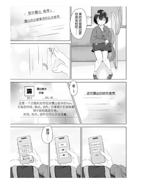[nodo] 露出アプリでおさんぽ｜使用露出APP去散步 [倫倫倫个人汉化]_04_maxk