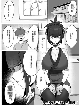 [うちわうち (うちわ)] 主様の忍は私です。 [中国翻訳]_03_cydr