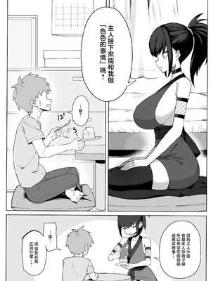 [うちわうち (うちわ)] 主様の忍は私です。 [中国翻訳]_04_piqe