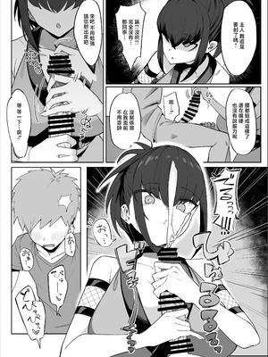 [うちわうち (うちわ)] 主様の忍は私です。 [中国翻訳]_07_rsds