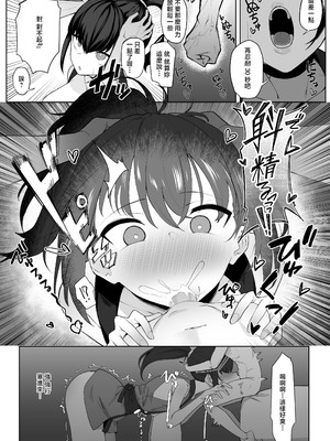[うちわうち (うちわ)] 主様の忍は私です。 [中国翻訳]_16_obtd