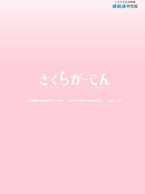[さくらがーでん (しろすず)] ホ込み0円個撮ハメ撮りポートレート (その着せ替え人形は恋をする) [中国翻訳] [無修正] [DL版]_31_krwm