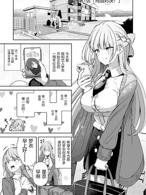 [ぷらねたりうむ (すずうみこなつ)] ふたなりカップルのちん剣勝負!｜扶她情侣的鸡剑对决！ [中国翻訳]_02_oblp