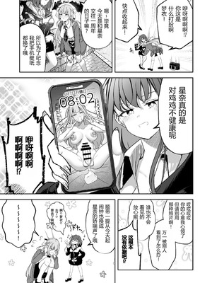 [ぷらねたりうむ (すずうみこなつ)] ふたなりカップルのちん剣勝負!｜扶她情侣的鸡剑对决！ [中国翻訳]_04_xetr
