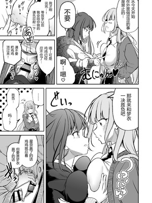 [ぷらねたりうむ (すずうみこなつ)] ふたなりカップルのちん剣勝負!｜扶她情侣的鸡剑对决！ [中国翻訳]_06_ktbs
