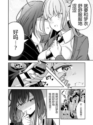 [ぷらねたりうむ (すずうみこなつ)] ふたなりカップルのちん剣勝負!｜扶她情侣的鸡剑对决！ [中国翻訳]_07_frch