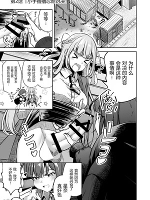 [ぷらねたりうむ (すずうみこなつ)] ふたなりカップルのちん剣勝負!｜扶她情侣的鸡剑对决！ [中国翻訳]_08_ekts