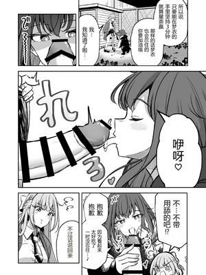 [ぷらねたりうむ (すずうみこなつ)] ふたなりカップルのちん剣勝負!｜扶她情侣的鸡剑对决！ [中国翻訳]_09_fcth