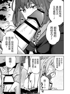 [ぷらねたりうむ (すずうみこなつ)] ふたなりカップルのちん剣勝負!｜扶她情侣的鸡剑对决！ [中国翻訳]_10_qhar