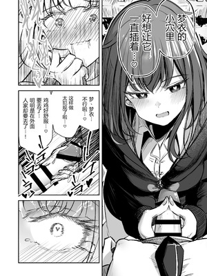 [ぷらねたりうむ (すずうみこなつ)] ふたなりカップルのちん剣勝負!｜扶她情侣的鸡剑对决！ [中国翻訳]_11_fhom