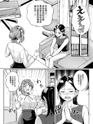 [ろいやるびっち (haruhisky)] みょーちゃん先生かくパコりき3 文化祭ソープ編 (みょーちゃん先生はかく語りき) [中国翻訳] [DL版]_02_qnla
