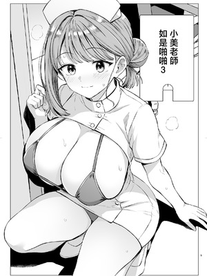 [ろいやるびっち (haruhisky)] みょーちゃん先生かくパコりき3 文化祭ソープ編 (みょーちゃん先生はかく語りき) [中国翻訳] [DL版]_04_vrbg