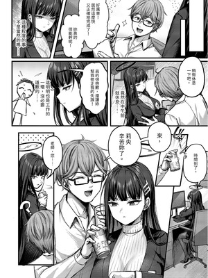 [チサキッス (枠田ちさき)] リオ会長の心と身体をほぐす秘密のマッサージ (ブルーアーカイブ) [中国翻訳] [無修正] [DL版]_04_yvof