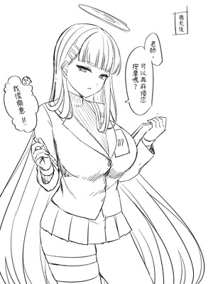 [チサキッス (枠田ちさき)] リオ会長の心と身体をほぐす秘密のマッサージ (ブルーアーカイブ) [中国翻訳] [無修正] [DL版]_29_bljv