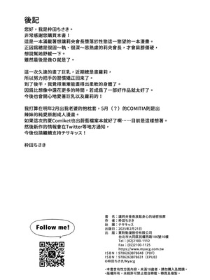 [チサキッス (枠田ちさき)] リオ会長の心と身体をほぐす秘密のマッサージ (ブルーアーカイブ) [中国翻訳] [無修正] [DL版]_30_eqoa