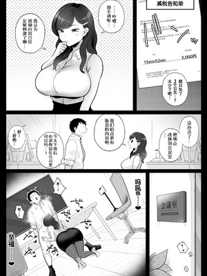 [鼠の母 (鼠のぼ)] 筆おろし節税制度の口実で、クール系人妻OLと出張お泊まりソープ [爱撕鸡膜汉化]_13_mgpe