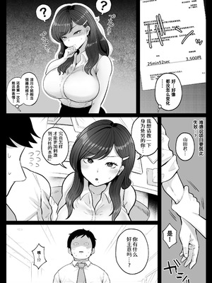 [鼠の母 (鼠のぼ)] 筆おろし節税制度の口実で、クール系人妻OLと出張お泊まりソープ [爱撕鸡膜汉化]_16_punr