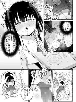 [あたげ] 便利なオナホのそだてかた [DL版]_09_usie