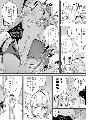 [あたげ] 便利なオナホのそだてかた [DL版]_37_mewy