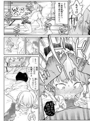 [あたげ] 便利なオナホのそだてかた [DL版]_40_ihuw