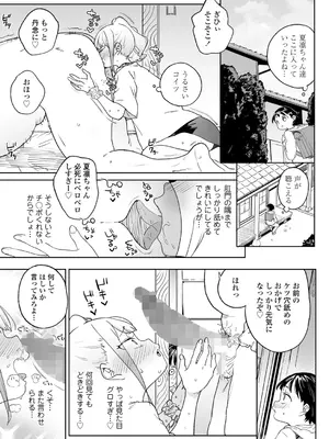 [あたげ] 便利なオナホのそだてかた [DL版]_41_bnhr