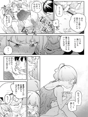 [あたげ] 便利なオナホのそだてかた [DL版]_45_nyqi