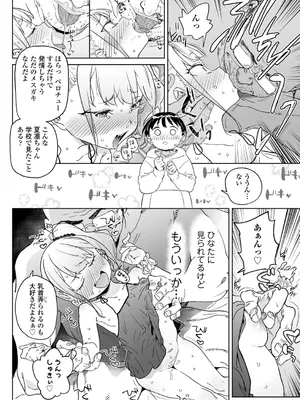 [あたげ] 便利なオナホのそだてかた [DL版]_46_yyjo