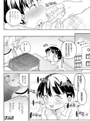 [あたげ] 便利なオナホのそだてかた [DL版]_50_uvet