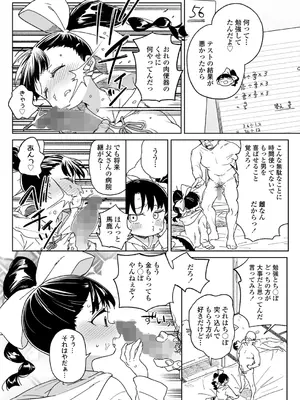 [あたげ] 便利なオナホのそだてかた [DL版]_56_adsj