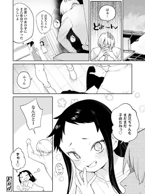 [あたげ] 便利なオナホのそだてかた [DL版]_88_ikbw