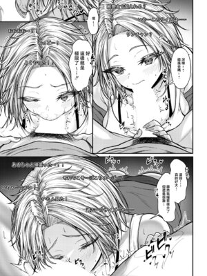 [スズガミ] 無口な彼女のスイッチ (COMIC 真激 2026年6月号) [中国翻訳] [DL版]_11_ifhx