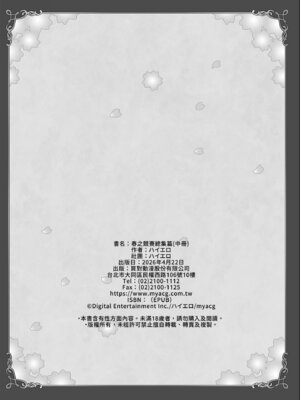 [ハイエロ] 春くらべ 総集編 中編 [中国翻訳] [DL版]_138_ueti