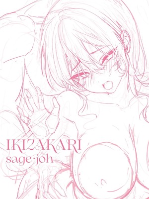 [sage・ジョー] イキザカリ 〜sage・ジョー作品集〜 [DL版] [中文]_188
