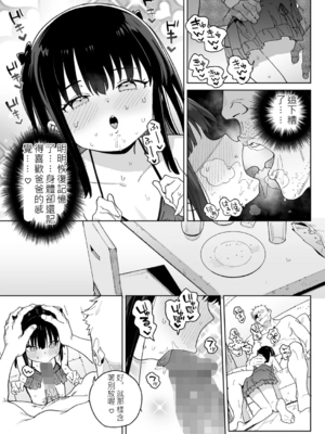 [あたげ] 便利なオナホのそだてかた [DL版] [中文]_009
