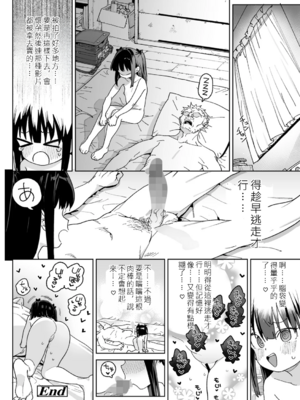 [あたげ] 便利なオナホのそだてかた [DL版] [中文]_018