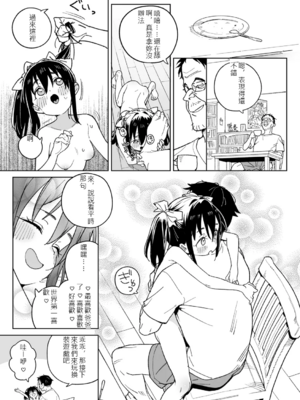 [あたげ] 便利なオナホのそだてかた [DL版] [中文]_021