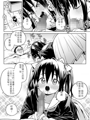 [あたげ] 便利なオナホのそだてかた [DL版] [中文]_024