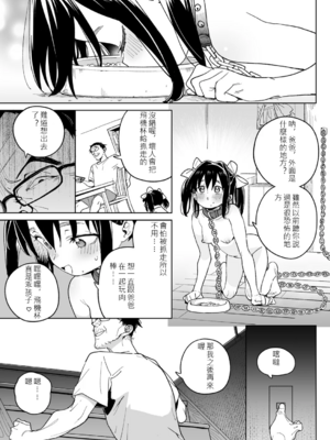 [あたげ] 便利なオナホのそだてかた [DL版] [中文]_033