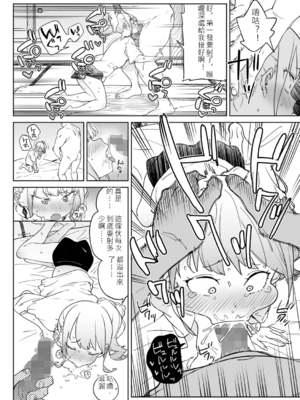 [あたげ] 便利なオナホのそだてかた [DL版] [中文]_040