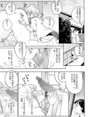 [あたげ] 便利なオナホのそだてかた [DL版] [中文]_041